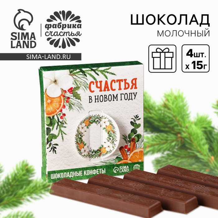 Молочный шоколад в стиках «Счастья в Новом году» в коробке, 60 г ( 4 шт. х 15 г). - Фото 1