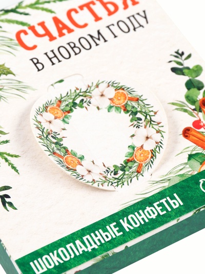 УЦЕНКА Шоколадные стики в коробке с формовой закрывашкой «Счастья в Новом году»
