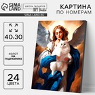 Картина по номерам на холсте с подрамником "Ангел с котом" 40*50 см 9898602 - фото 14655580