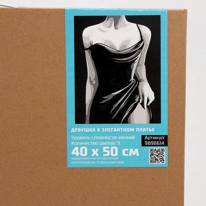 Картина по номерам на холсте с подрамником «Девушка в элегантном платье», 40 х 50 см