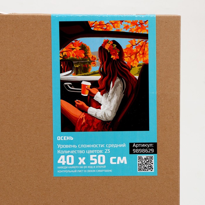 Картина по номерам на холсте с подрамником «Осень», 40 х 50 см