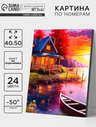 Картина по номерам на холсте с подрамником "Рассвет" 40*50 см 9898630 - фото 16394471