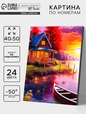 Картина по номерам на холсте с подрамником "Рассвет" 40*50 см 9898630