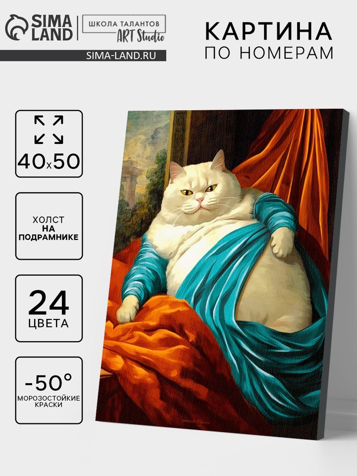 Картина по номерам на холсте с подрамником «Уставший кот» 40×50 см - Фото 1