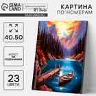 Картина по номерам на холсте с подрамником «Утро в горах», 40×50 см - Фото 1