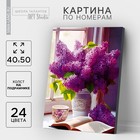 Картина по номерам на холсте с подрамником «Цветущая сирень», 40 х 50 см - фото 24624526