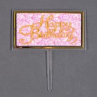 Свечи для торта «С днем рождения» 10 шт., топпер для торта 1 шт. - Фото 3