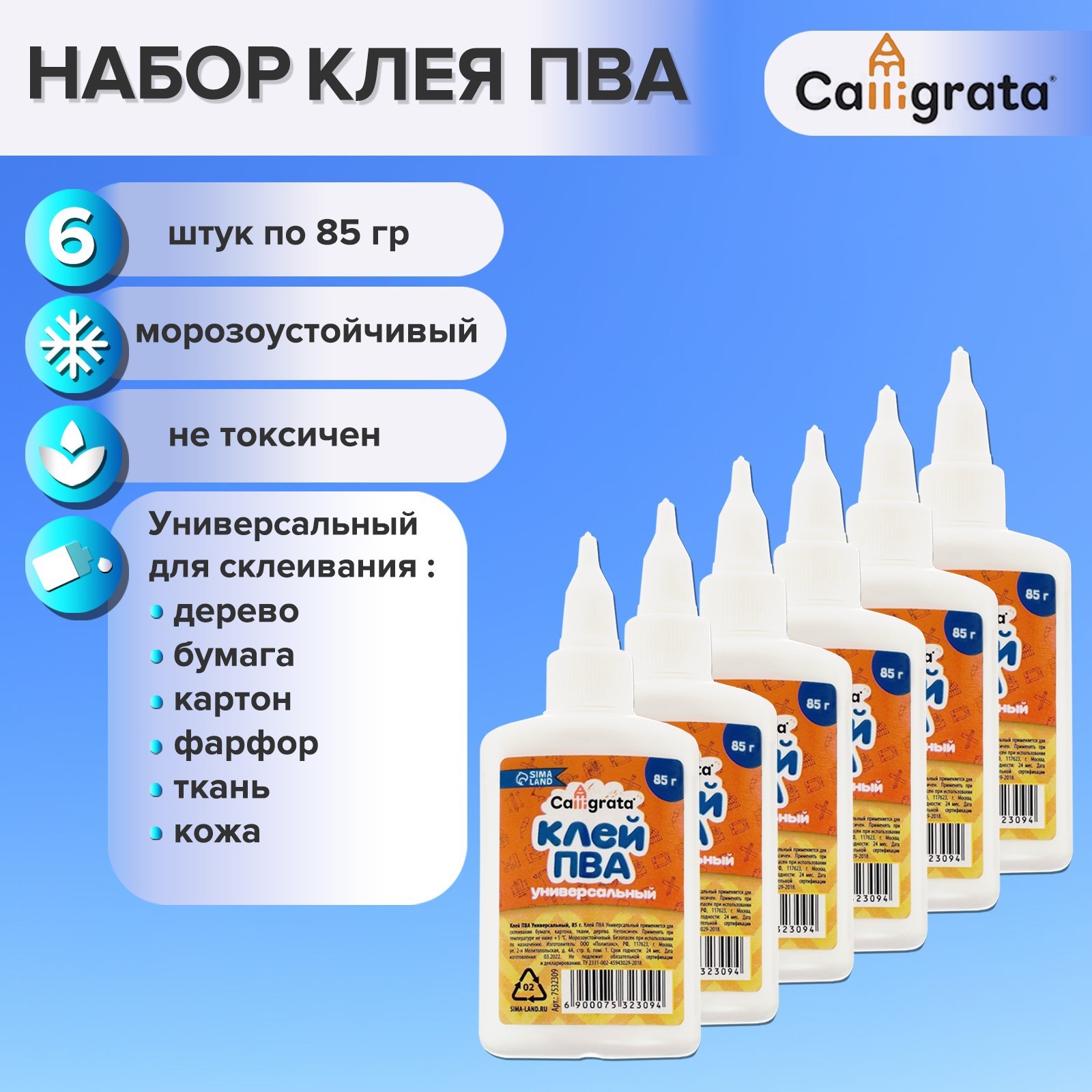 Клей ПВА Calligrata, с дозатором, набор из 6 шт по 85 грамм (7532309 ...