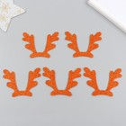 Декор "Рожки" 7,5х6 см рыжий  набор 5 шт фоам глиттер - фото 24589840