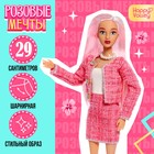 Кукла-модель шарнирная «Розовые мечты» - фото 4724553
