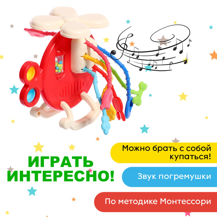 Развивающая игрушка «Вертолётик», цвета МИКС