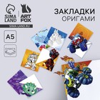 Закладки-оригами МИКС «Только вперёд» - фото 11497471