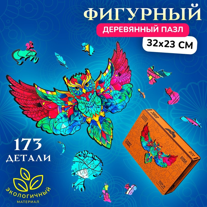 Пазл фигурный деревянный Fairy Owl, размер 32×23 см, 173 детали - Фото 1