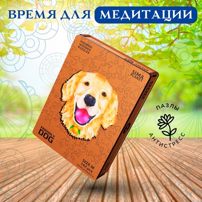Пазл фигурный Friendly Dog, размер 22×24 см, 142 детали