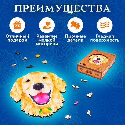 Пазл фигурный Friendly Dog, размер 22×24 см, 142 детали