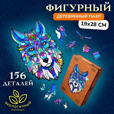 Пазл фигурный Sage Wolf, размер 19×28 см, 156 деталей