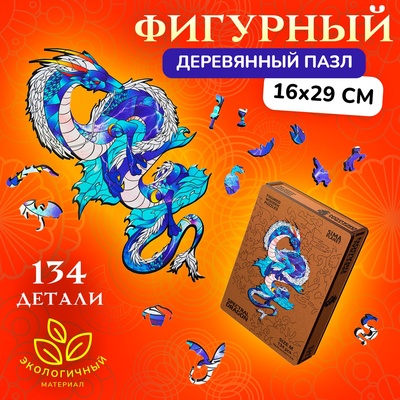Пазл фигурный Spectral dragon, размер 16×29 см, 134 детали