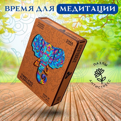 Пазл фигурный Timeless Elephant, размер 24×26 см, 144 детали