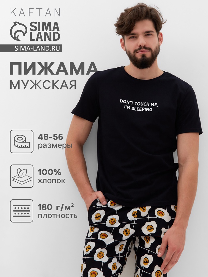 Пижама мужская KAFTAN "Good mo" размер 52, черный - Фото 1