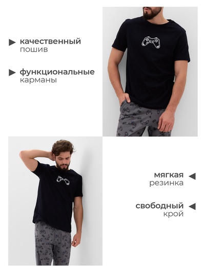 Пижама мужская (футболка, шорты) KAFTAN Game, размер 50, чёрная