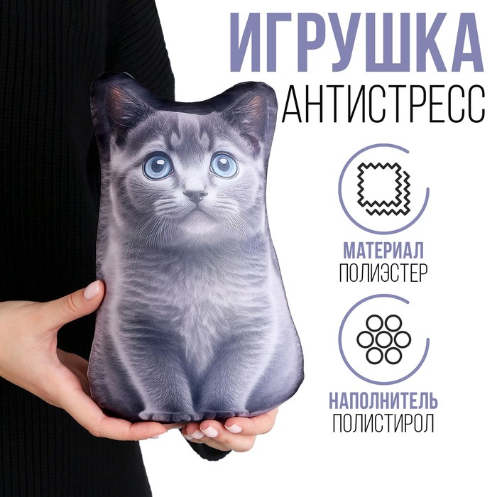 Антистресс игрушка «Котик Русский Голубой» - Фото 1