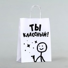 Пакет подарочный «Классный!», 24 х 10,5 х 32 см - фото 25566838 Пакет подарочный «Классный!», 24 х 10,5 х 32 см - фото 25566838