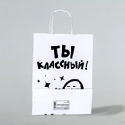 Пакет подарочный «Классный!», 24 х 10,5 х 32 см - фото 25566839 Пакет подарочный «Классный!», 24 х 10,5 х 32 см - фото 25566839