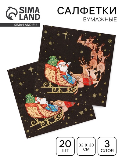 Салфетки бумажные Home Collection «Новогодний кортеж», 3 слоя, 33×33 см, 20 шт.