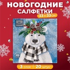 Салфетки бумажные Art Bouquet «Новогодний мишка», 3 слоя, 33х33 см, 20 шт. - Фото 1