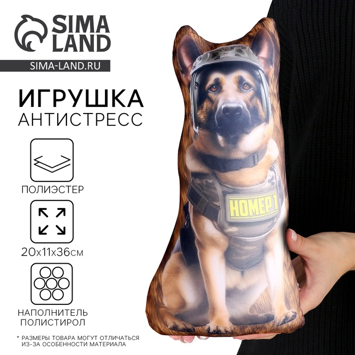 Антистресс игрушка, собака «Номер 1» - Фото 1