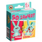 Игра карточная «50 зайчат», 52 карточки - Фото 4