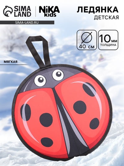 Ледянка мягкая «Божья коровка», диаметр 40 см