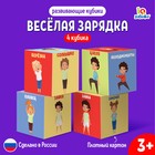 Кубики «Зарядка», 4 элемента - Фото 1