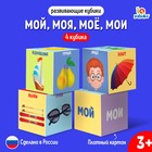 Кубики «Мой, моя, моё, мои», 4 элемента - Фото 1