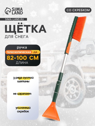 Щётка сметка со скребком Li-Sa телескопическая, 82-100 см