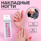 Накладные ногти, 24 шт., с клеевыми пластинами, форма мягкий квадрат, голографические, серебристые - Фото 1