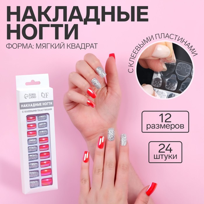 Накладные ногти, 24 шт., с клеевыми пластинами, форма мягкий квадрат, голографические, серебристые - Фото 1