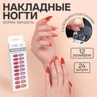 Накладные ногти, 24 шт., с клеевыми пластинами, форма миндаль, матовые, голографические, красные - Фото 1