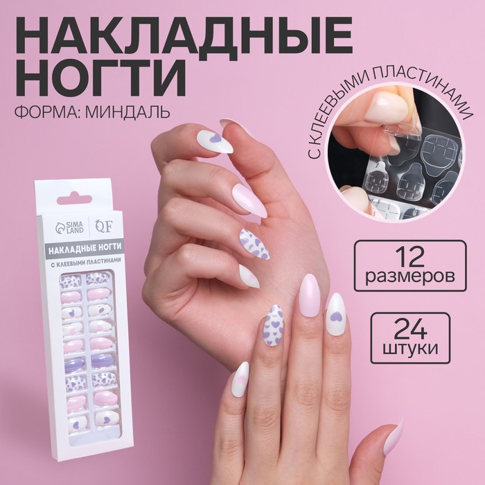 Накладные ногти, 24 шт., с клеевыми пластинами, форма миндаль, разноцветные
