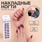Накладные ногти, 24 шт., с клеевыми пластинами, форма миндаль, матовые, глянцевые, бордовые - Фото 1