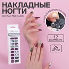 Накладные ногти, 24 шт., с клеевыми пластинами, форма миндаль, матовые, разноцветные - Фото 1