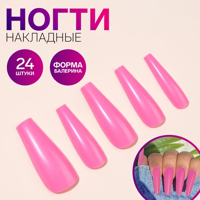 Накладные ногти, 24 шт, форма балерина, цвет розовый - Фото 1