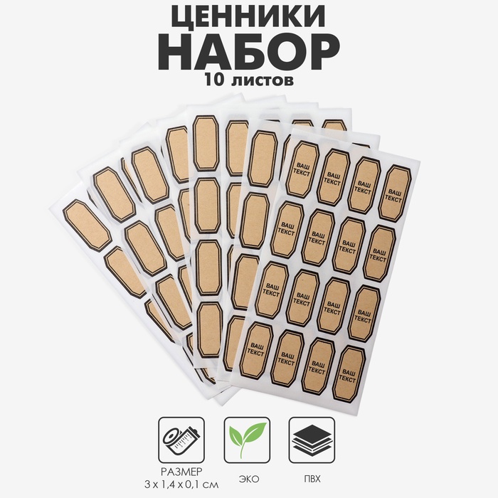 Ценники самоклеящиеся «Крафт», 3×1.3 см, 160 шт. бежевые - Фото 1