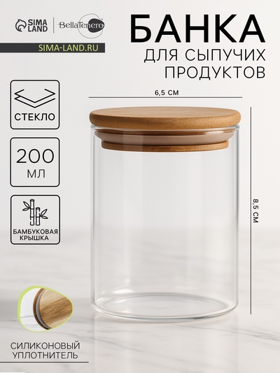 Банка для сыпучих продуктов BellaTenero «Эко», 200 мл, 6.5×8.5 см, с бамбуковой крышкой, стекло, прозрачная