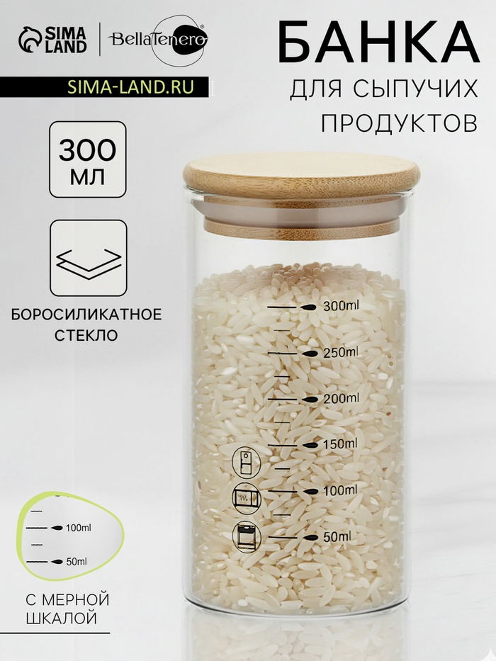 Банка для сыпучих BellaTenero «Эко», 300 мл, 6.7×13.7 см, с мерной шкалой, с бамбуковой крышкой, стекло, прозрачная - Фото 1