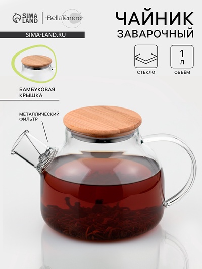 Заварочный чайник BellaTenero «Эко», 1 л, с бамбуковой крышкой, металлический фильтр, стекло