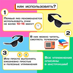 Развивающий набор «Очки-тренажёры»