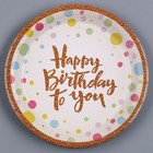 Тарелка бумажная «С днём рождения», в наборе 6 шт. - фото 286987058