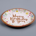 Тарелка бумажная «С днём рождения», в наборе 6 шт. - фото 7828699