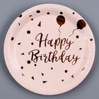 Тарелка бумажная «С днём рождения», набор 6 шт., цвет розовый - фото 303481230